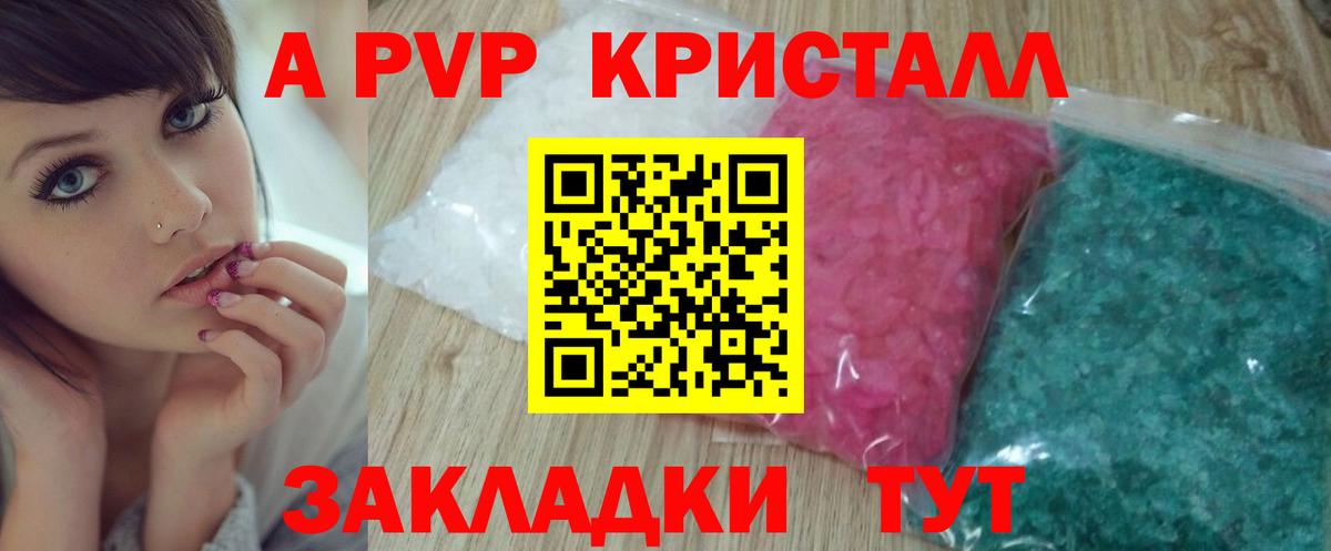 APVP кристаллы Сафоново