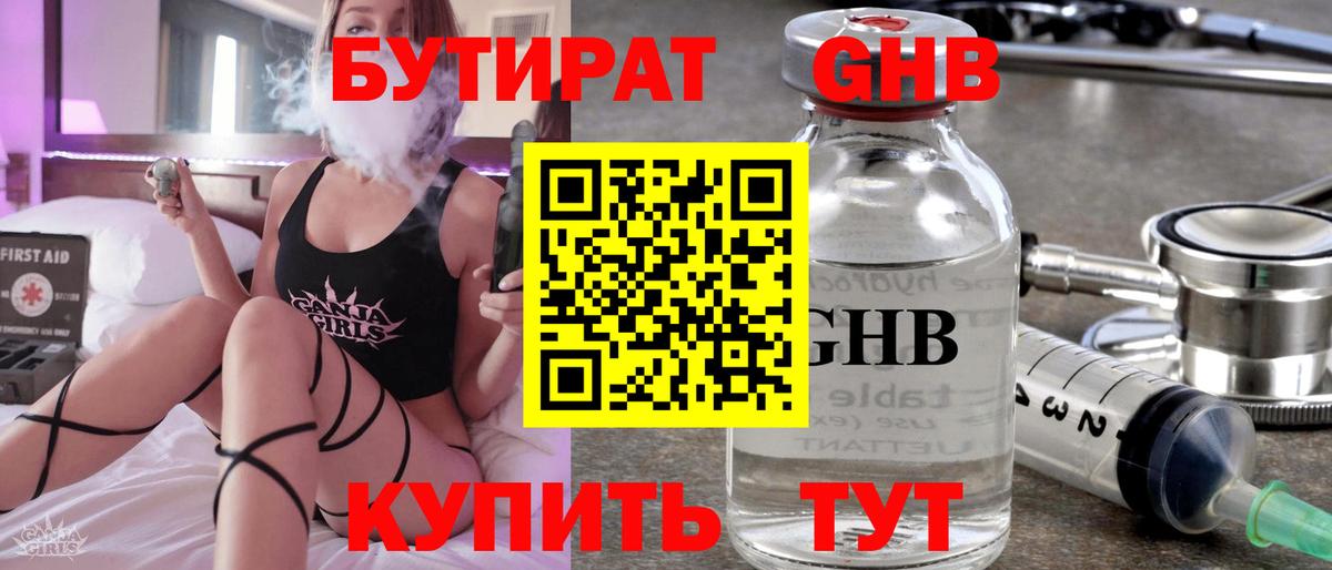 Сафоново  БУТИРАТ 99%  Вход с VPN 