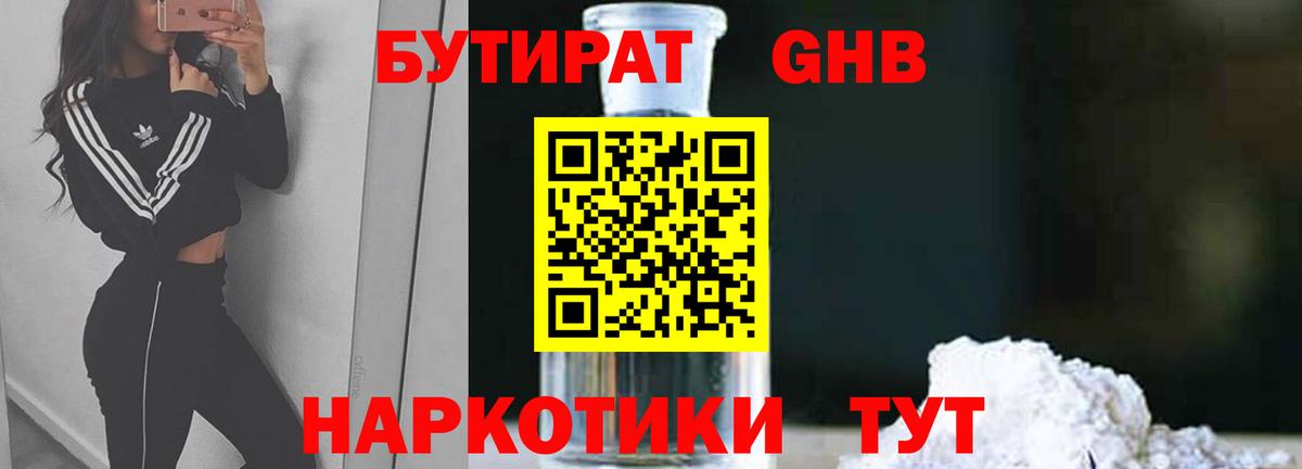 БУТИРАТ оксана Сафоново