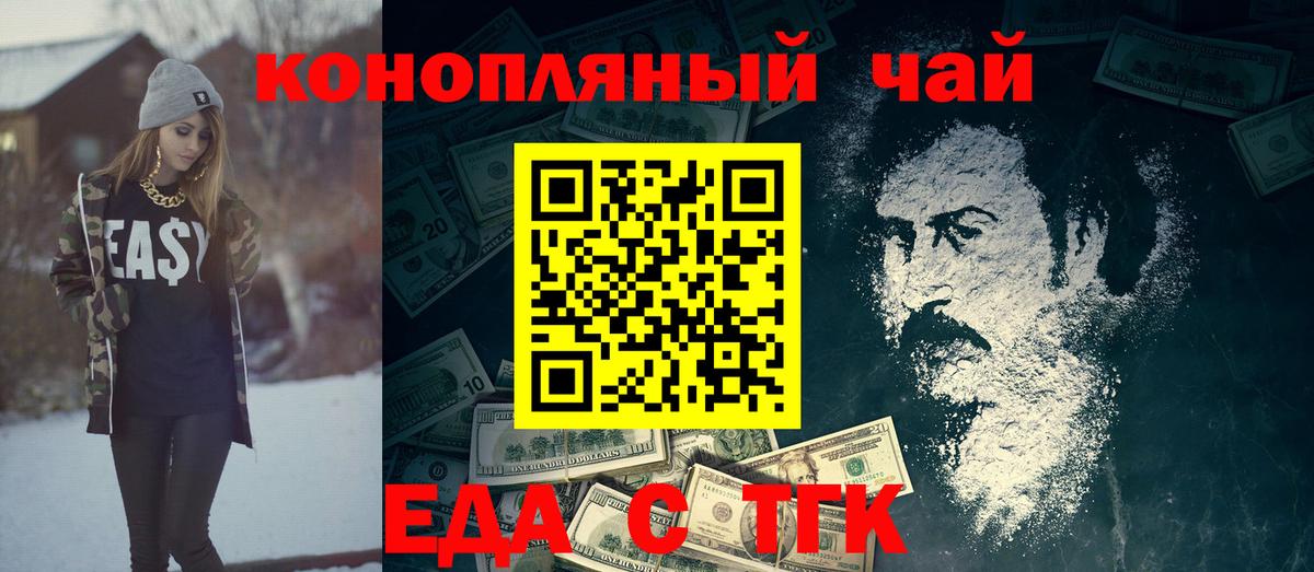 Еда ТГК конопля  Вход с VPN  Сафоново 