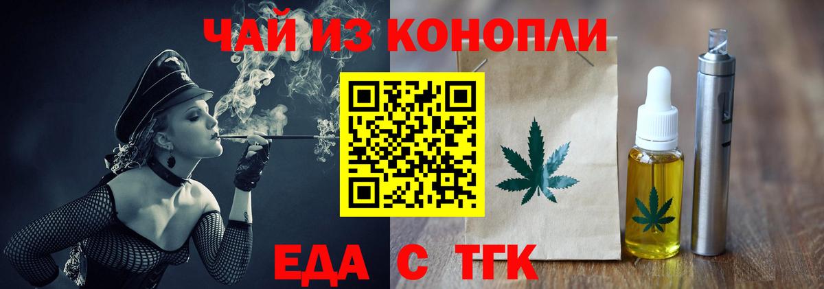 Еда ТГК конопля Сафоново