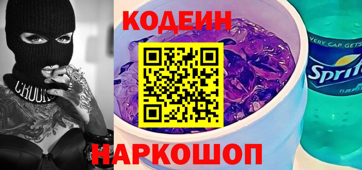 Сафоново  наркошоп  Вход с VPN  Кодеиновый сироп Lean напиток Lean (лин) 