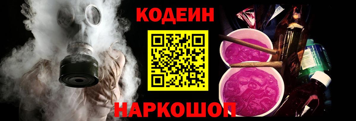 Кодеиновый сироп Lean напиток Lean (лин) Сафоново