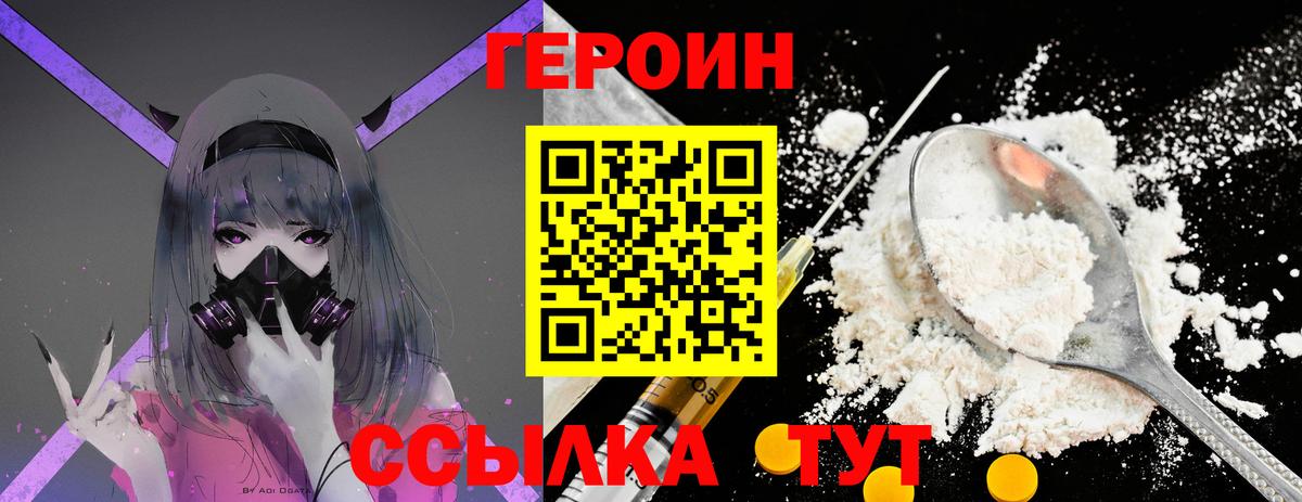 ГЕРОИН  Героин Афган  Вход с VPN  Сафоново 