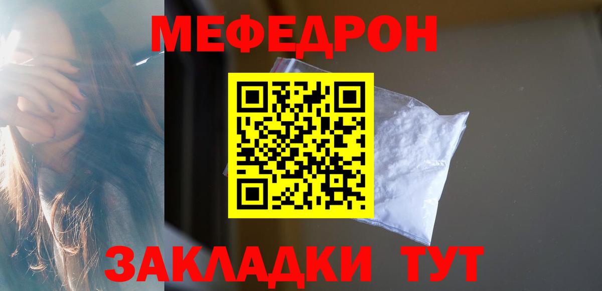 Мефедрон кристаллы Сафоново