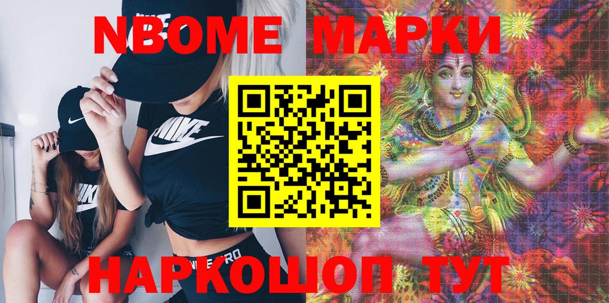 Марки NBOMe 1,8мг  Марки NBOMe 1,8мг  Сафоново  Вход с VPN 