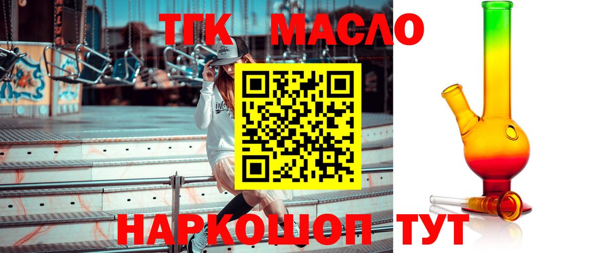 ТГК гашишное масло  Вход с VPN  Сафоново 